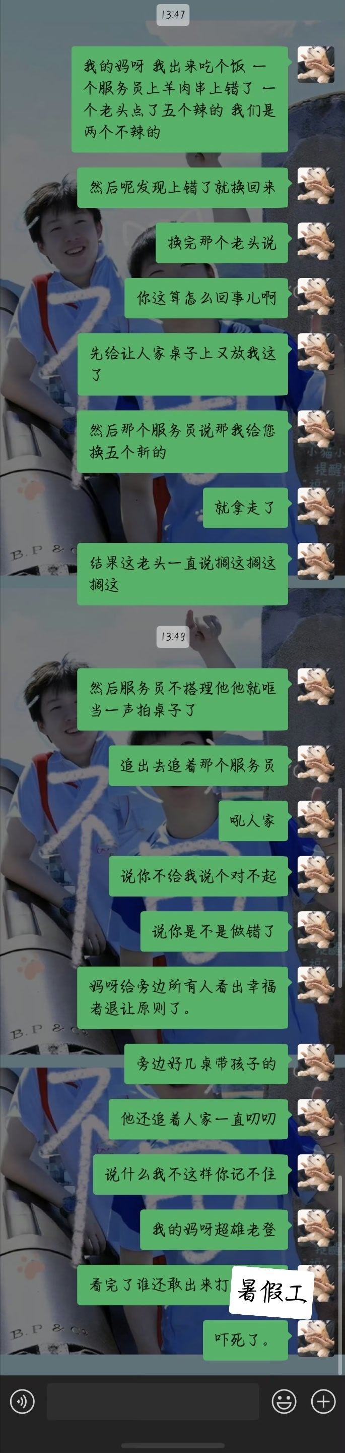 超雄老登你吓到我了