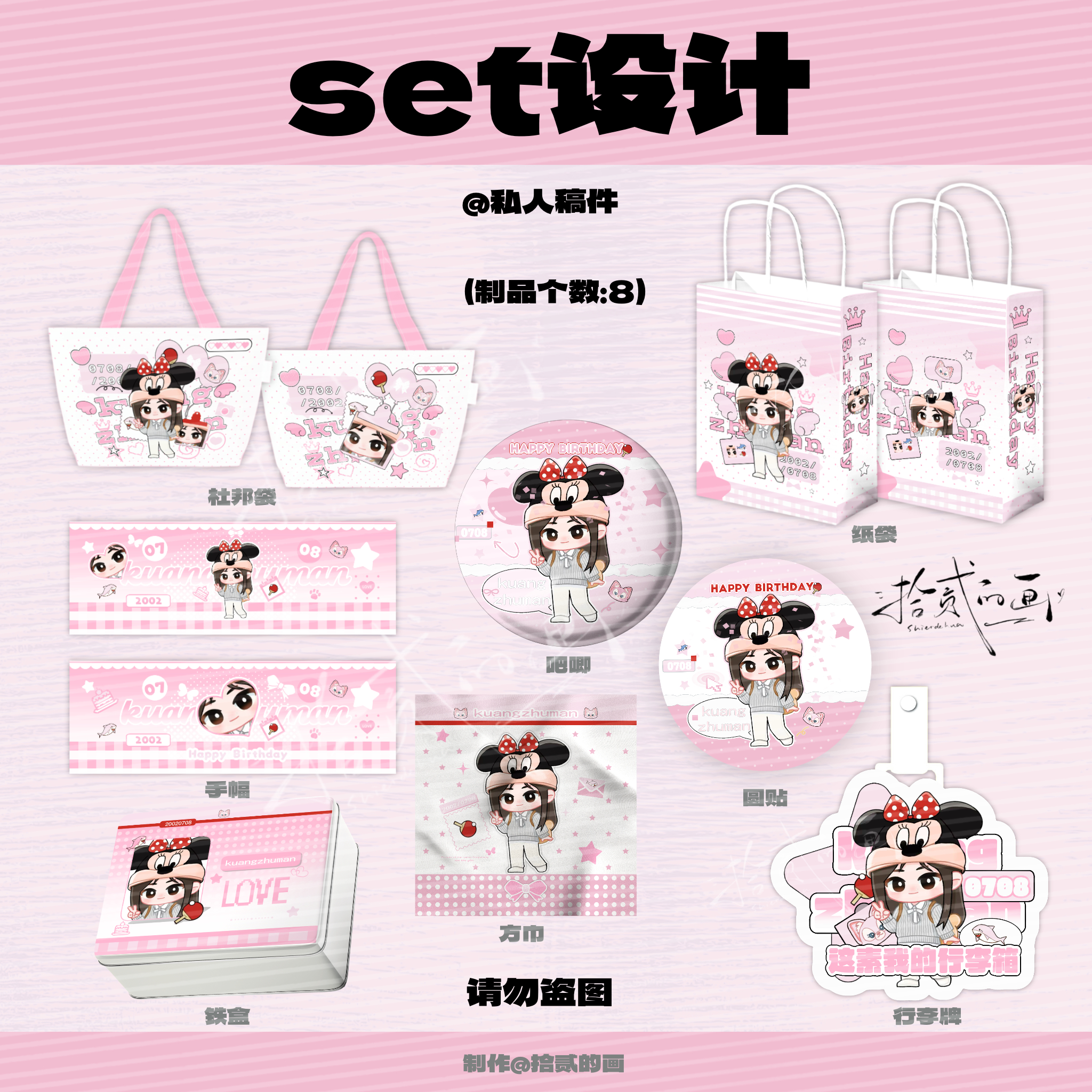 大set🪧客单仅供展示 