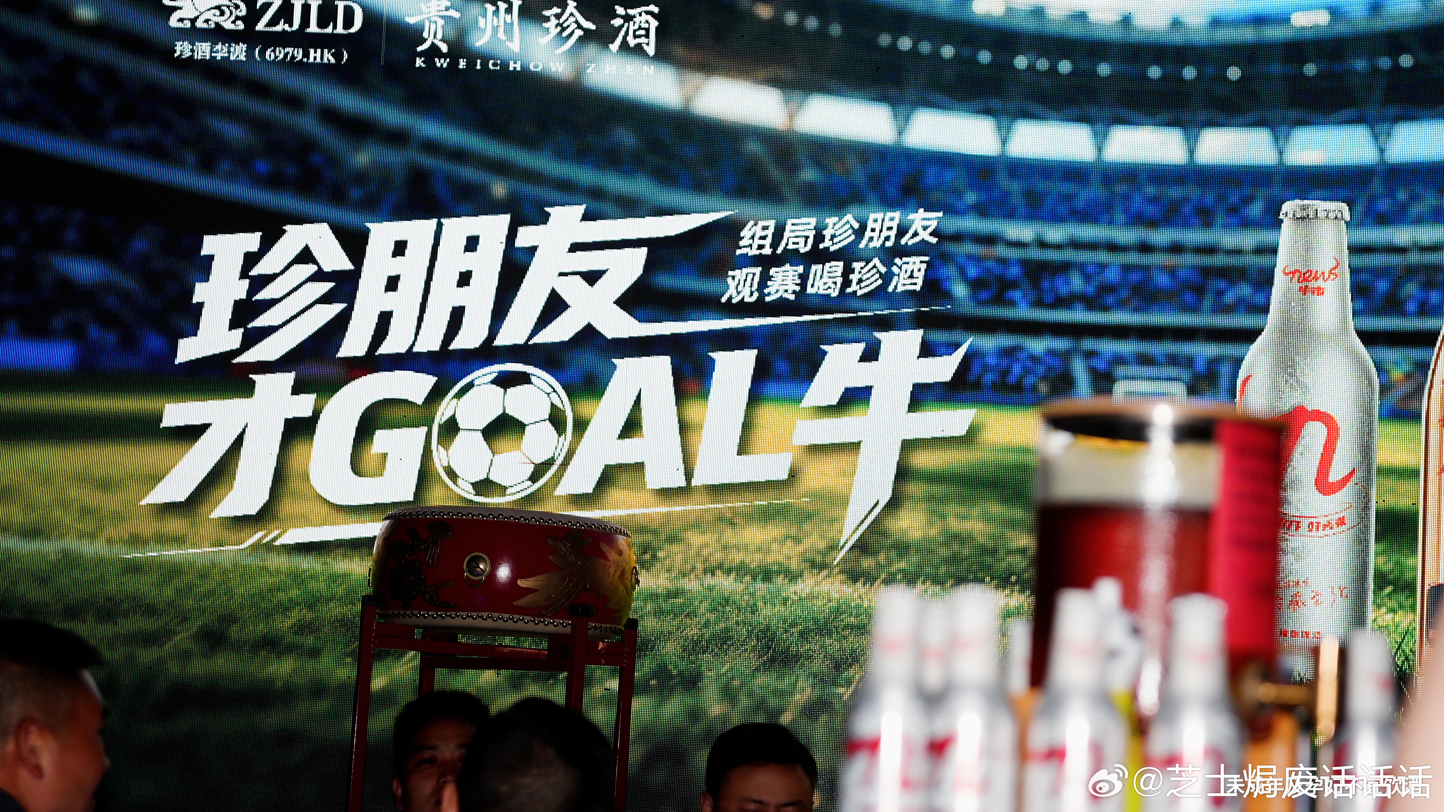 贵州珍酒组局珍朋友看球才GOAL牛世界杯 世界杯的激情，怎能一人独享？贵州珍酒太