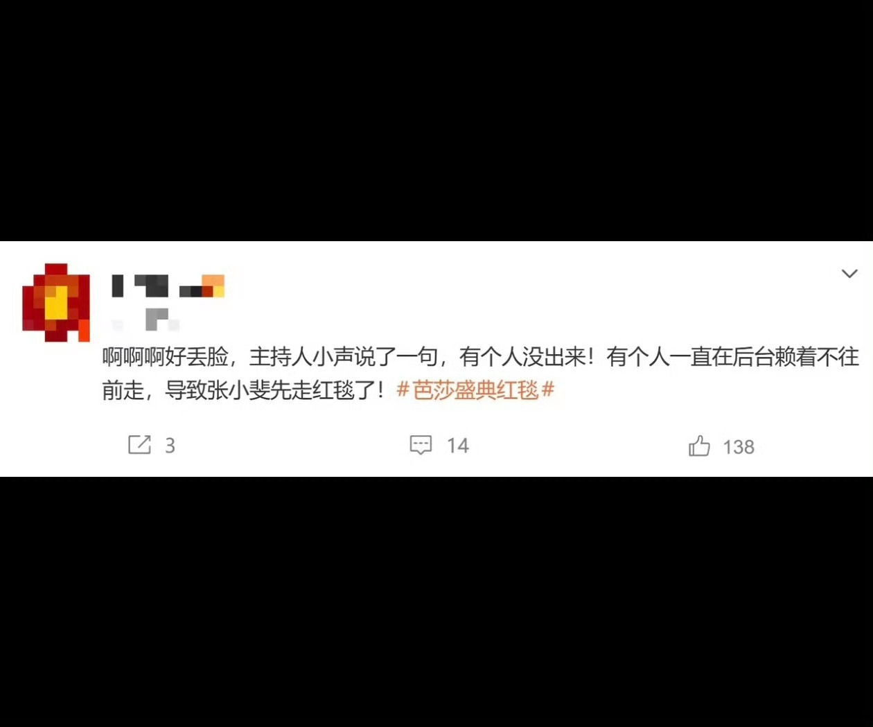 今天芭莎乐子真多[嘻嘻]据说当时空档了好一会主持人都在没话找话了，然后张小斐出来