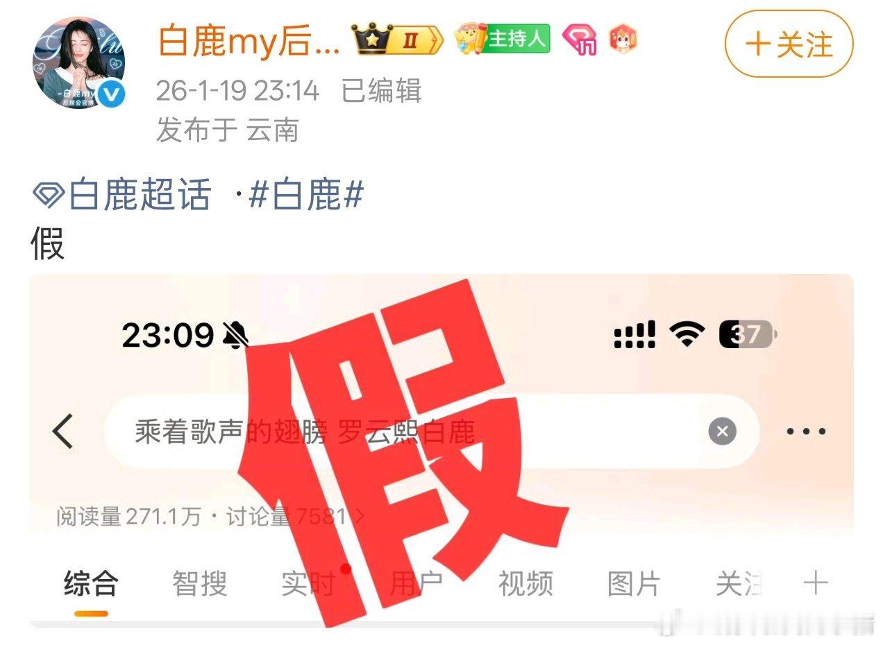 白鹿后援会辟谣和罗云熙合作了 