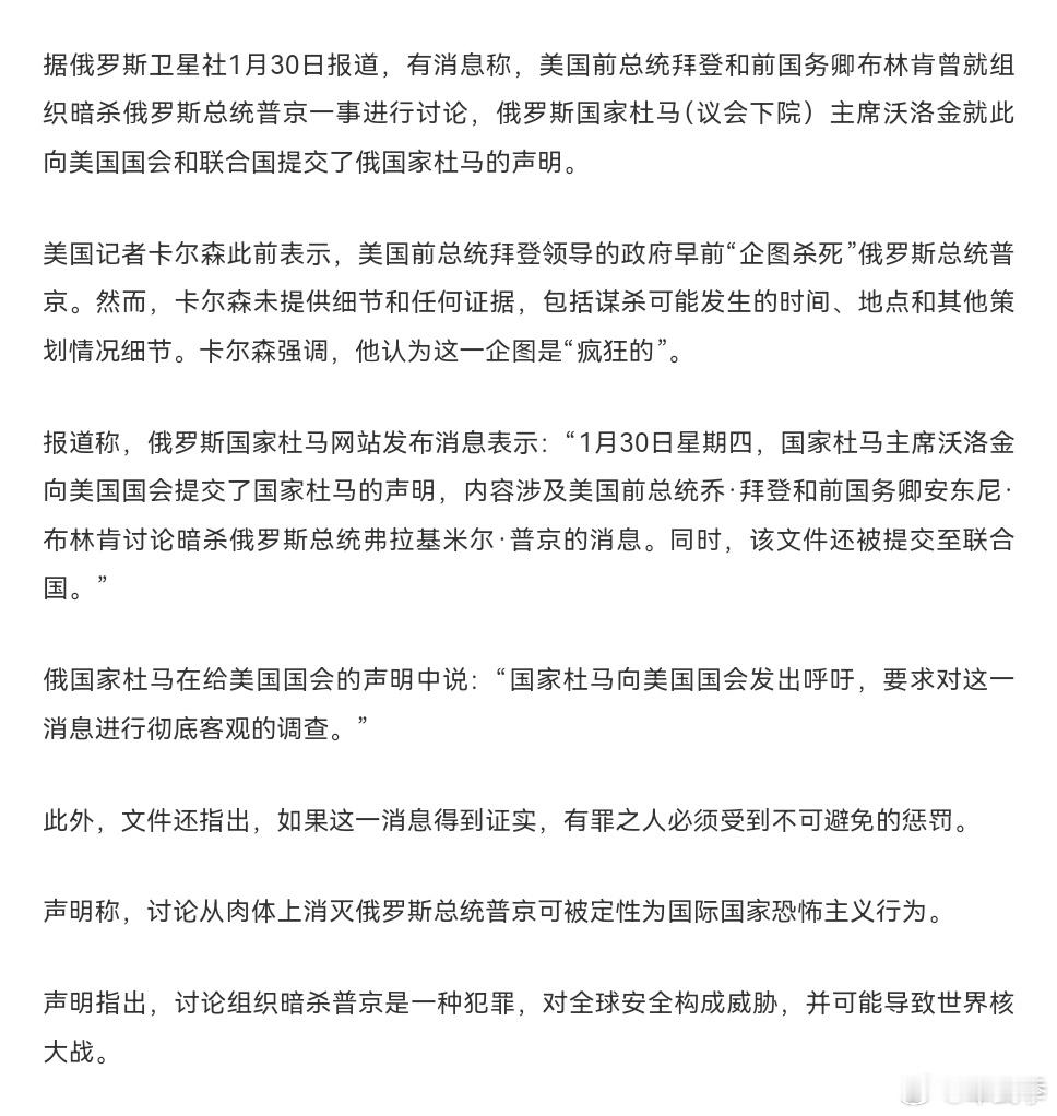 拜登和布林肯曾就组织暗杀普京一事进行过详细密谋？对俄罗斯都敢下手，说明美国暗杀外