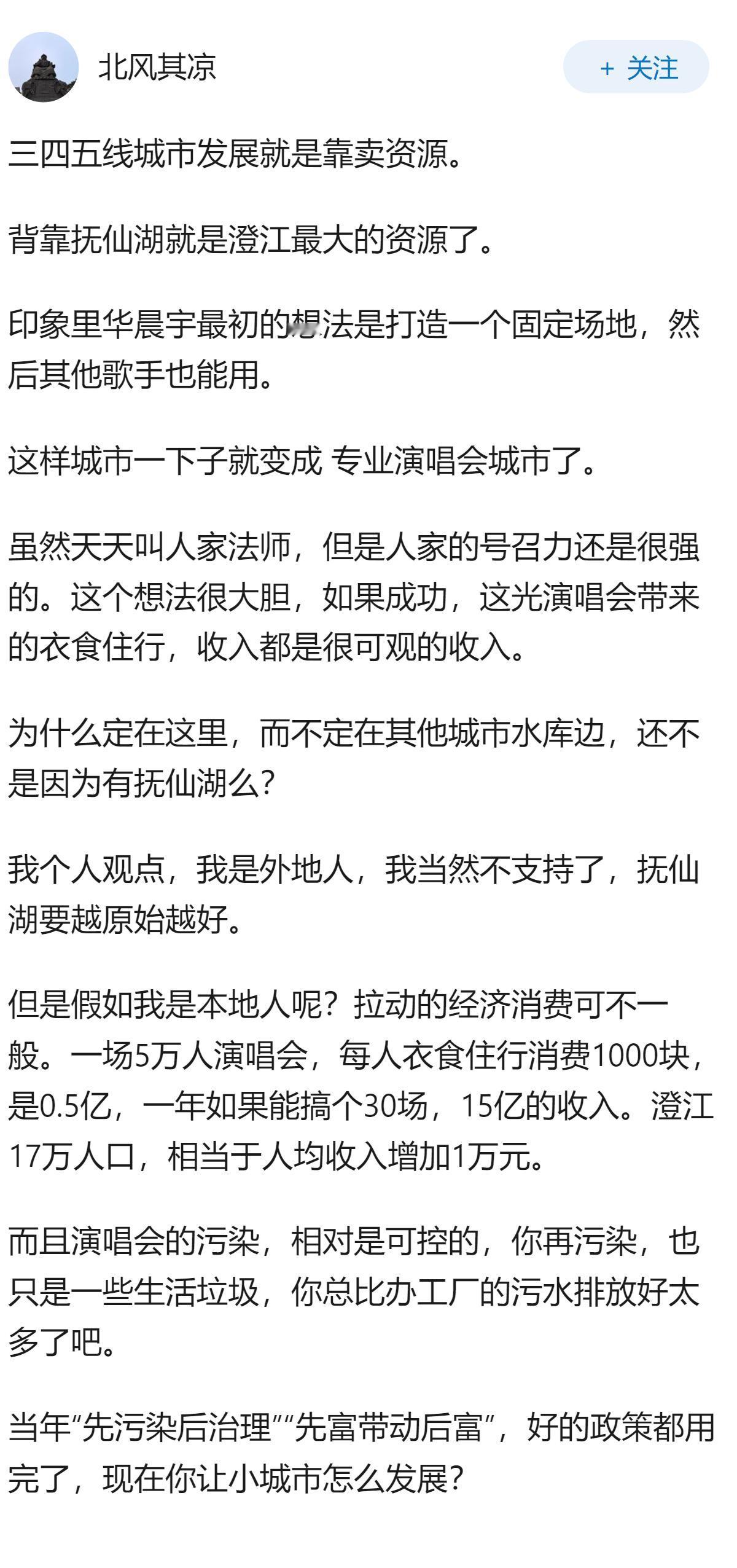 华晨宇演唱会原获批在抚仙湖畔却突然叫停，审批流程是否存在问题？