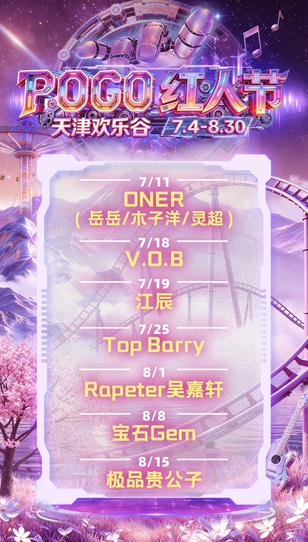 711 725 801 要不要去啊 去哪天啊 