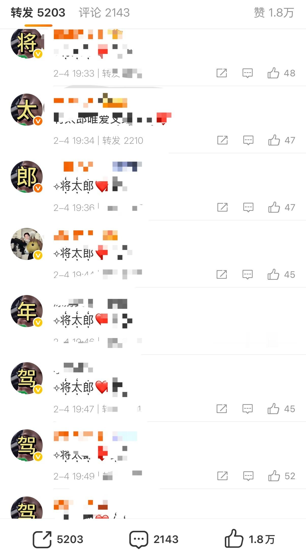 郑成灿粉丝在此给将太郎排字安利中网页链接