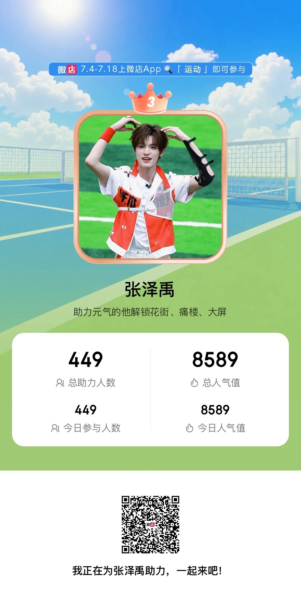 wd求助力，打开wd扫一扫就可以张泽禹 Prada品牌大使