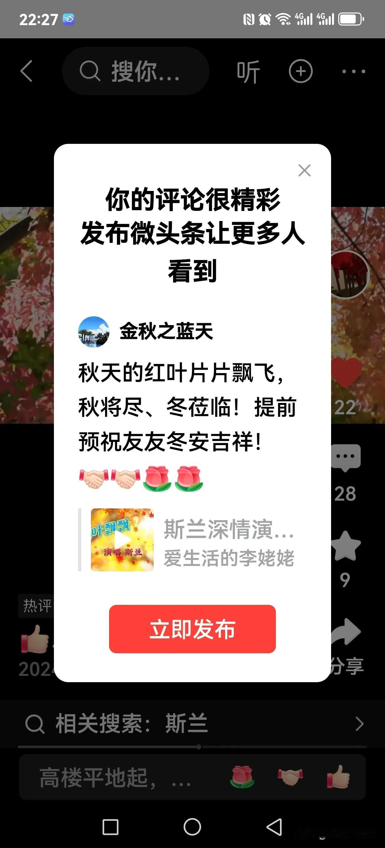 秋天的红叶片片飘飞，秋将尽、冬莅临！提前预祝友友冬安吉祥！[握手][握手][玫瑰