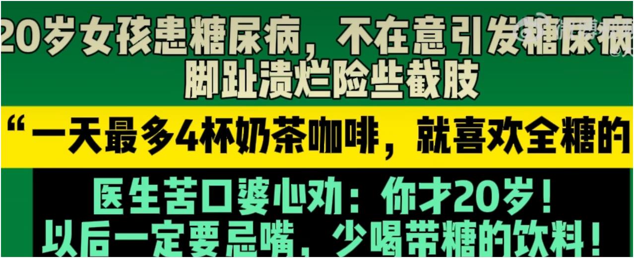什么！空腹血糖15.1！现在的年轻人真是“奶茶成瘾”，浙江丽水24岁女孩小蓝就是