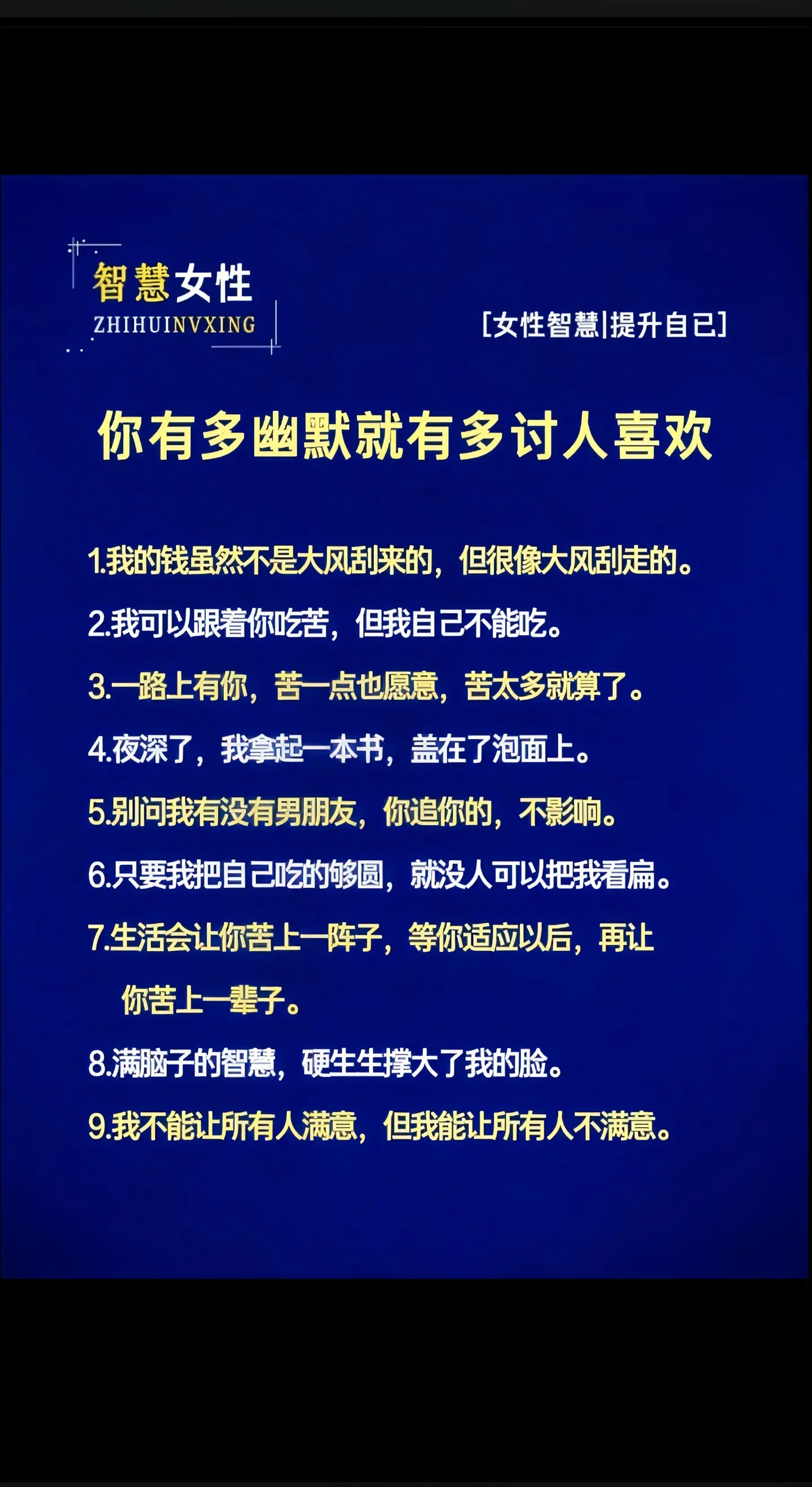 知识分享  每天跟我涨知识 幽默聊天技巧 智慧女性