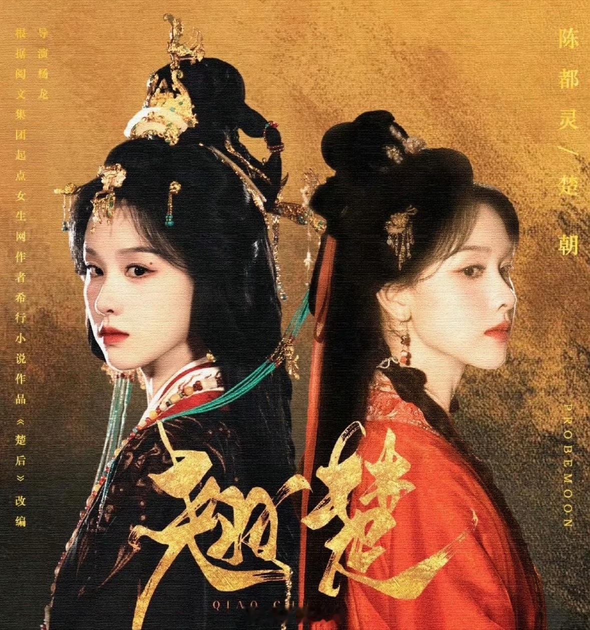 主角播完看翘楚还是莫离谁能拒绝女本位叙事带来的畅快体验，女主楚朝历经前世灭门惨痛