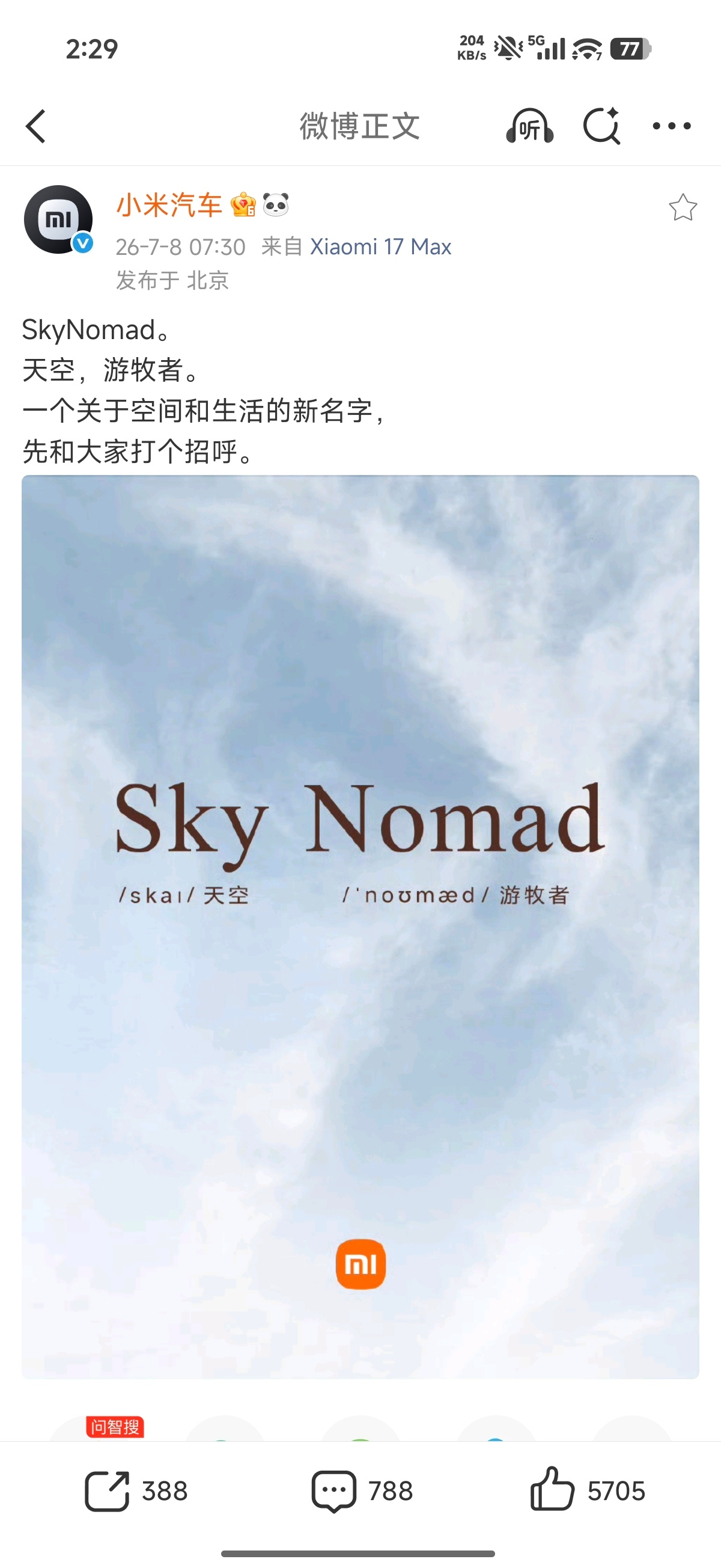 从Speed Ultra到御风而行，小米汽车取名字一直是很有一手的，这次的新车S