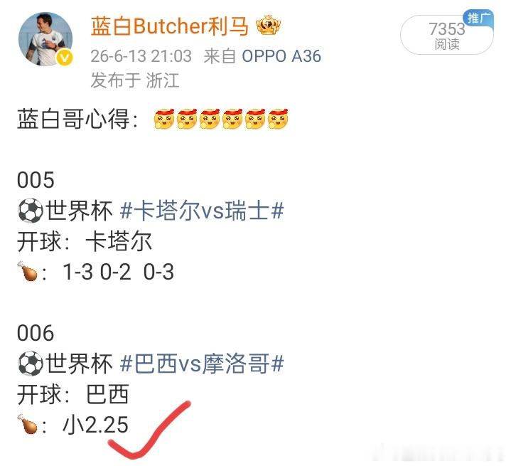 巴西vs摩洛哥 方向对了✓[首页致鼎↑更多精彩畅聊]足球预测世界杯