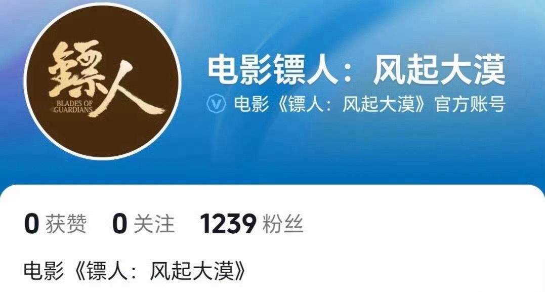 于适 陈丽君 刘耀文 文俊辉 李云霄等主演《镖人》官抖来了，预计春节上映 