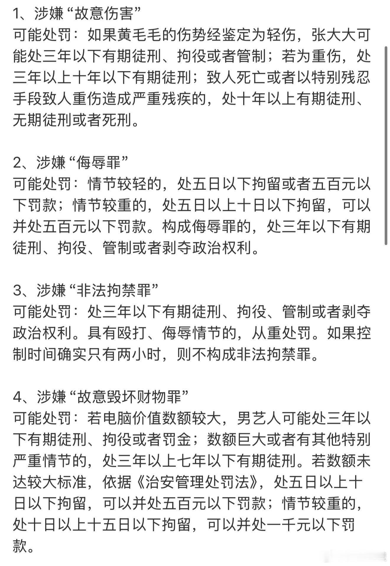 张某某将可能涉嫌多项罪名 自从他直播以后被一群网友玩梗火了，然后网友就把他以前啥