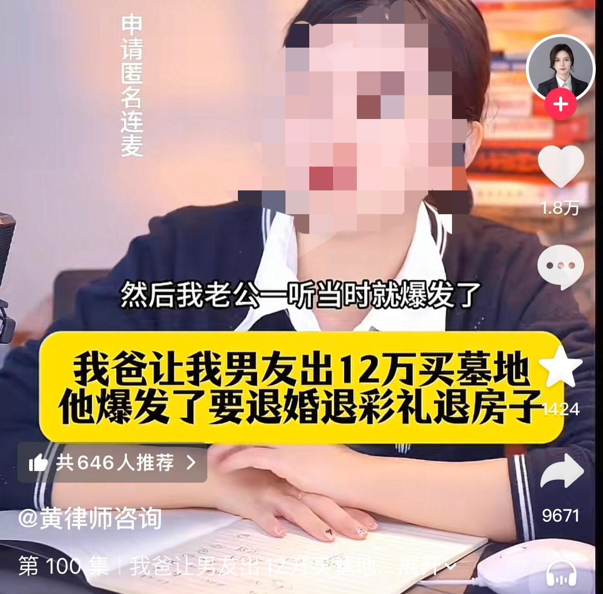 女子因父亲让男友出12万买墓地 男友爆发要退婚、退彩礼、退房子。
女子今年26岁