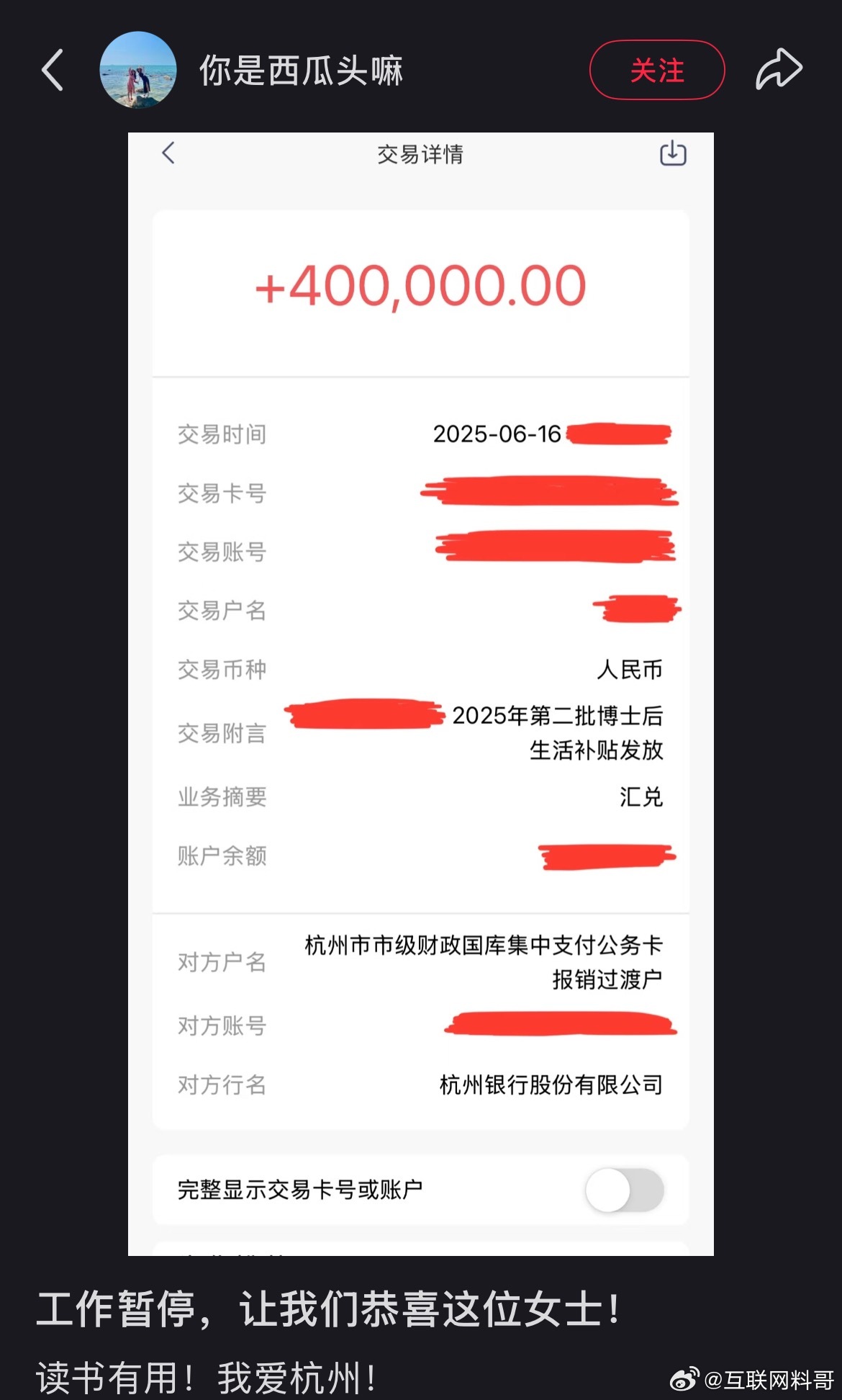 卧槽，杭州直接拿钱砸人啊！一次性到账40万！ ​​​