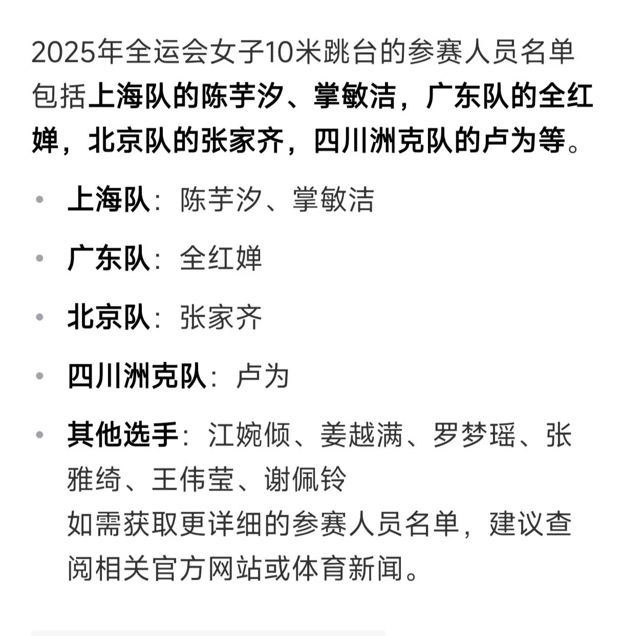 告诉大家一个好消息！11月份全红婵会来广州参加跳台比赛了，比赛场馆是奥体中心的游