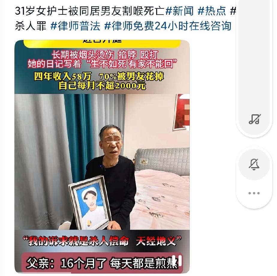 31岁护士遭男友割喉案开审，父亲哭着拿出工资条：四年存下58万，每月花不到两千！