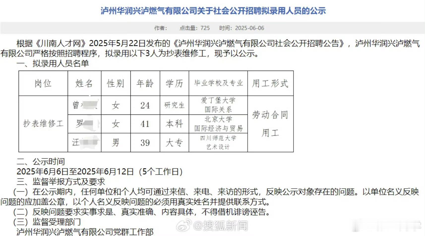 燃气公司拟招41岁北大毕业生当抄表维修工，网友质疑其关系户，招进来再调岗。 ​​