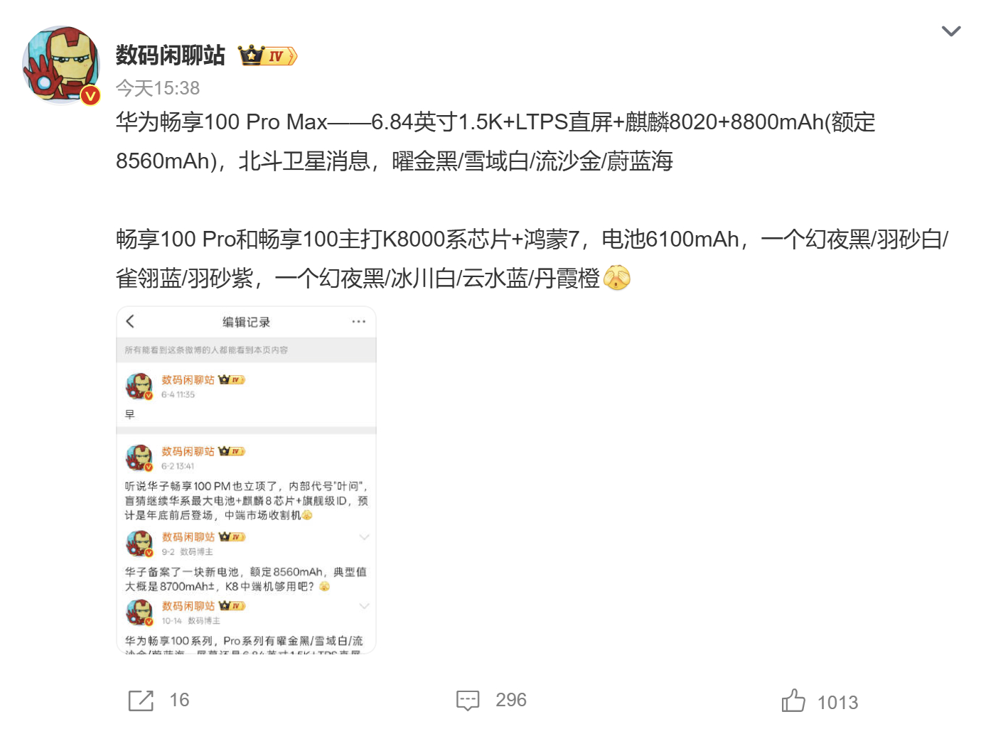 华为畅享100 Pro Max的电池有8800mAh照这个趋势明年中端机电池毫安