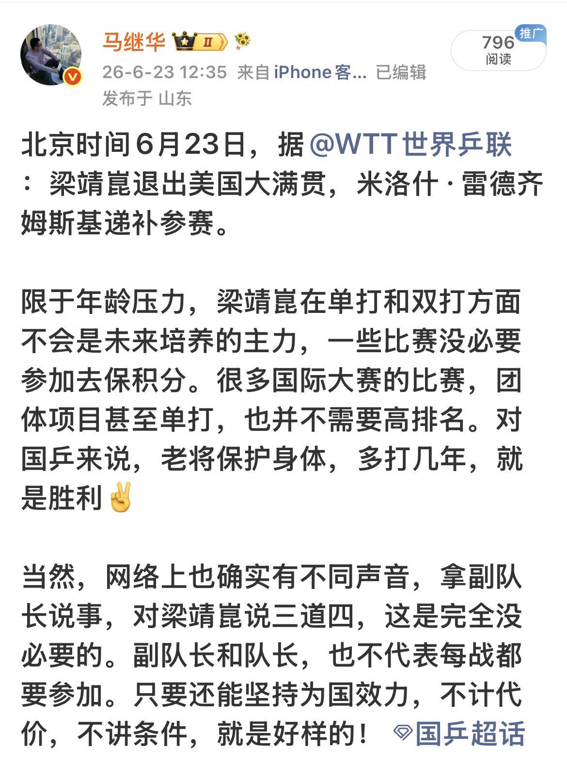 梁靖崑退赛，国乒新思路