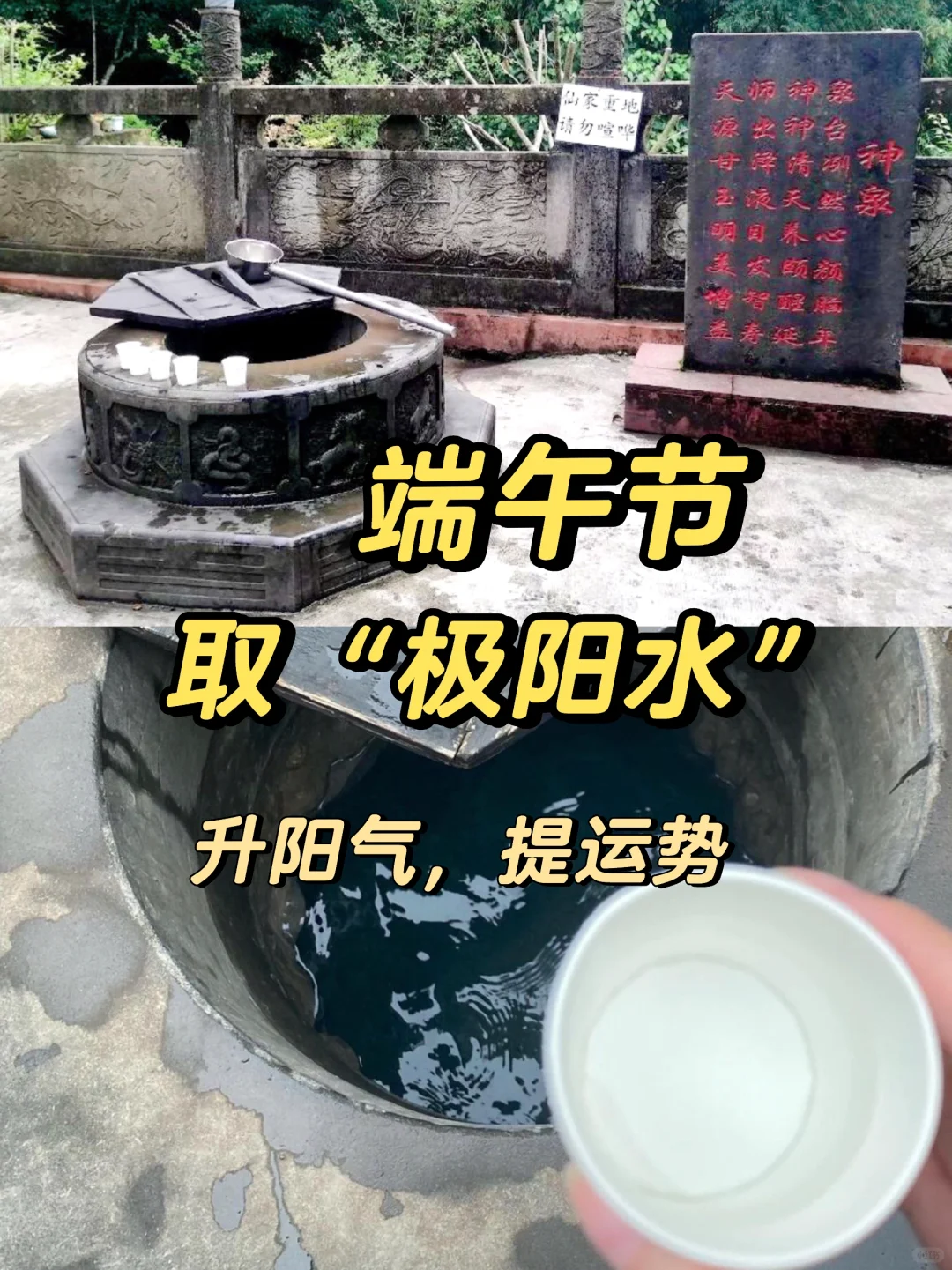 🌞取端午“极阳水”，补阳气，强运势！！