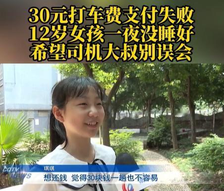 12岁女孩给全城人上了一课！重庆亿小女孩打车没带现金只有电子手表，司机让她拍收款