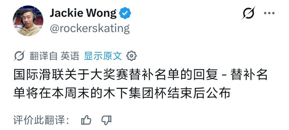 ISU将在ISU挑战赛木下杯之后公布GP候补名单 ​​​