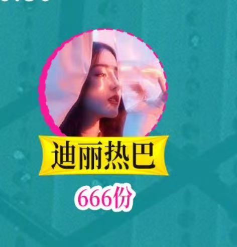 迪丽热巴玫瑰丛生云包场666份迪丽热巴玫瑰丛生包场666份迪丽热巴玫瑰丛生云包场