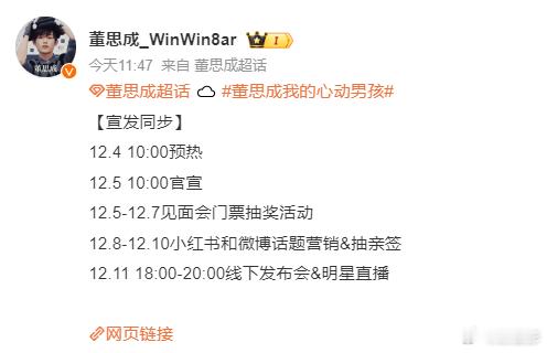 董思成官宣新商务 董思成官宣新商务啦！能够被越来越多的人认可和喜欢，太好了，而且