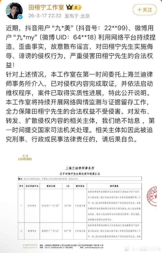 田栩宁的工作室发微博了 