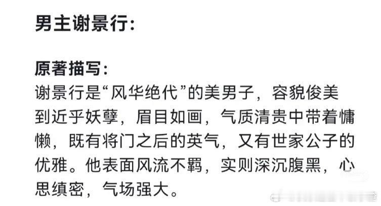 谁能演谢景行来提名！ ​​​