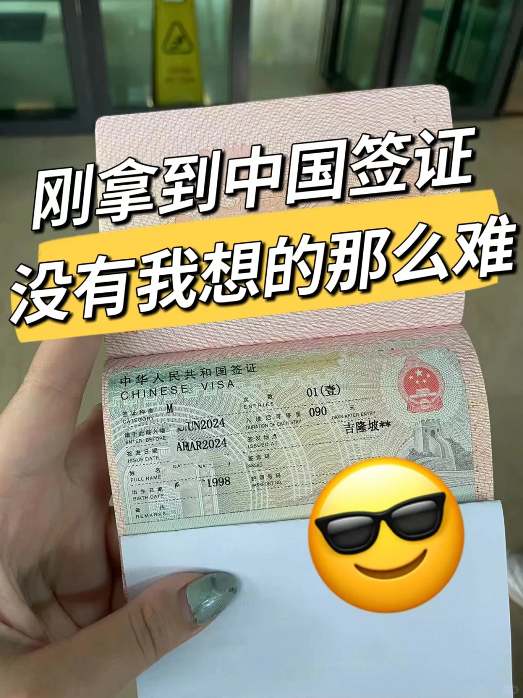 中国签证get,分享一些经验给大家✌️