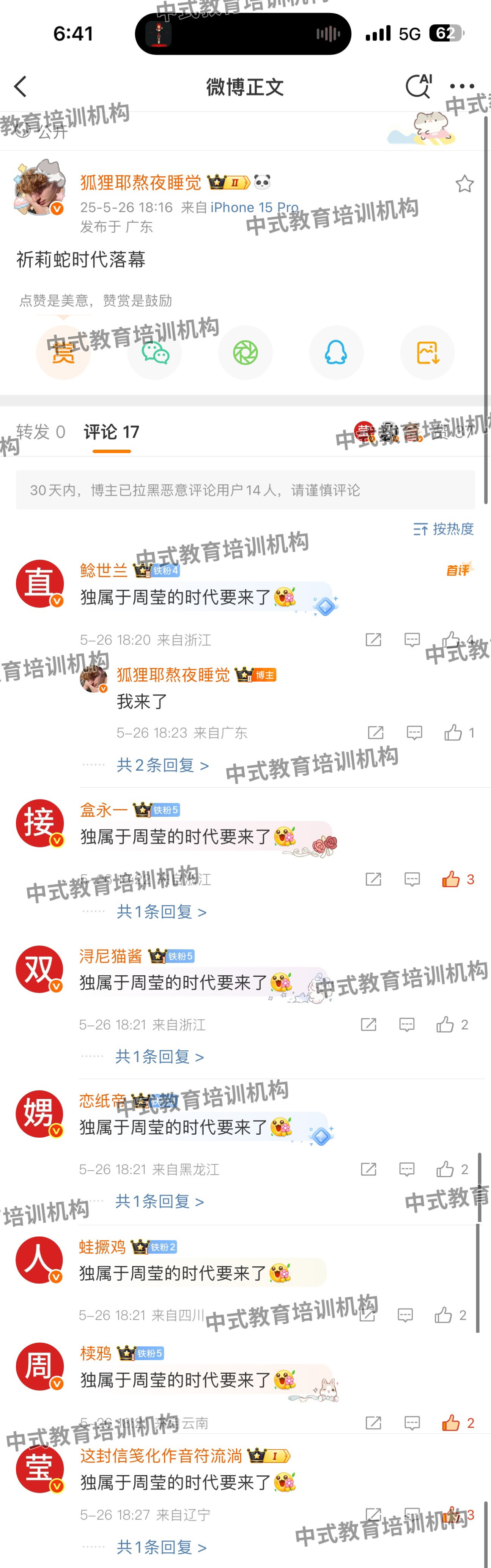 图上是周莹妈粉 一体机 嬷嬷 毒唯 整肃 泥塑​​​