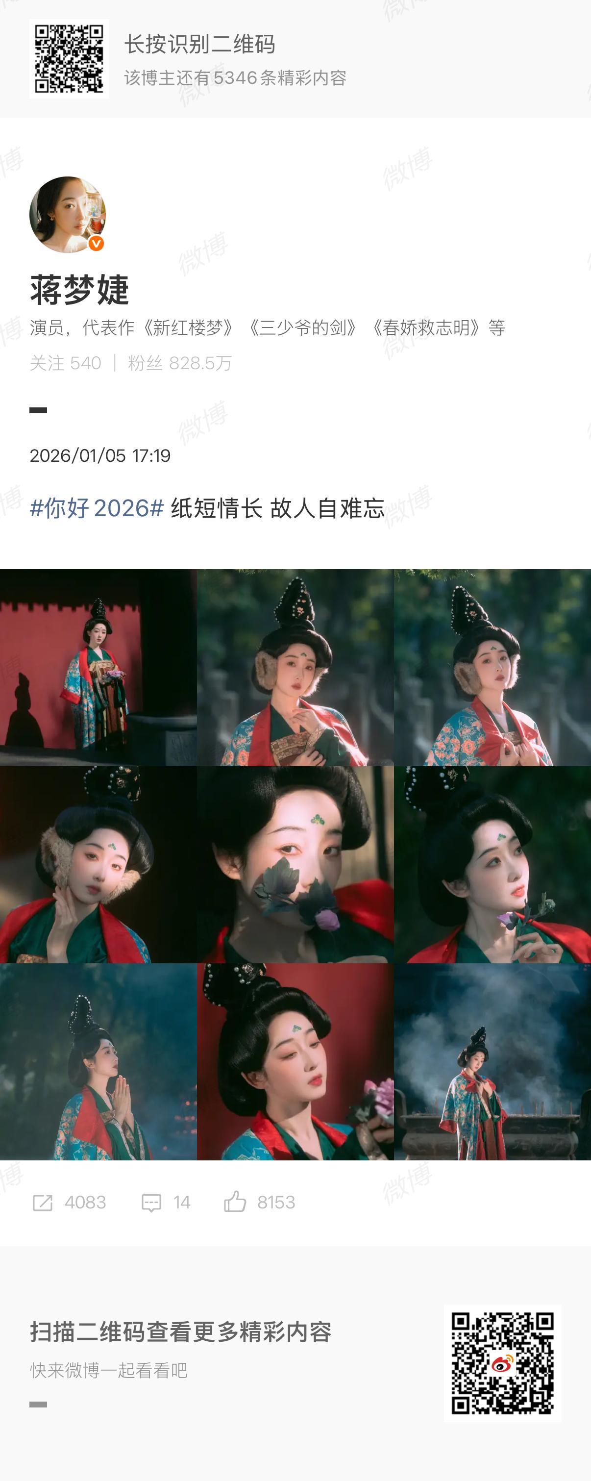 蒋梦婕  蒋梦婕新发的这组图完美诠释了“人比花娇”四个字又到了重温红楼梦的时候蒋