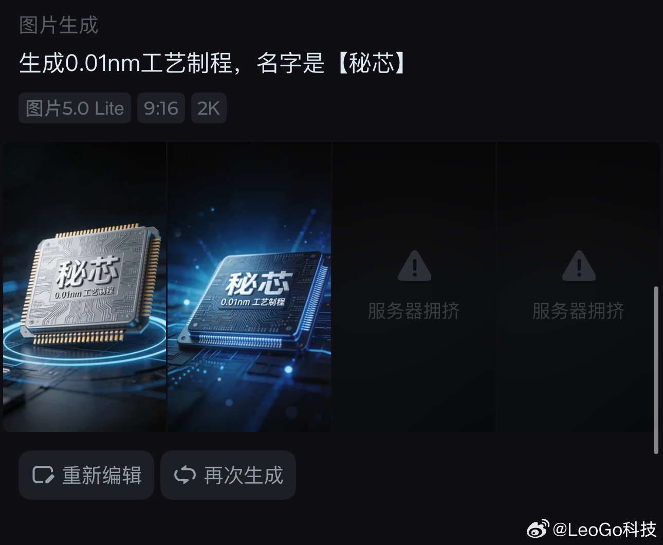豆包 消极怠工现在我要即梦生成图片，都有两张没有显示…… 