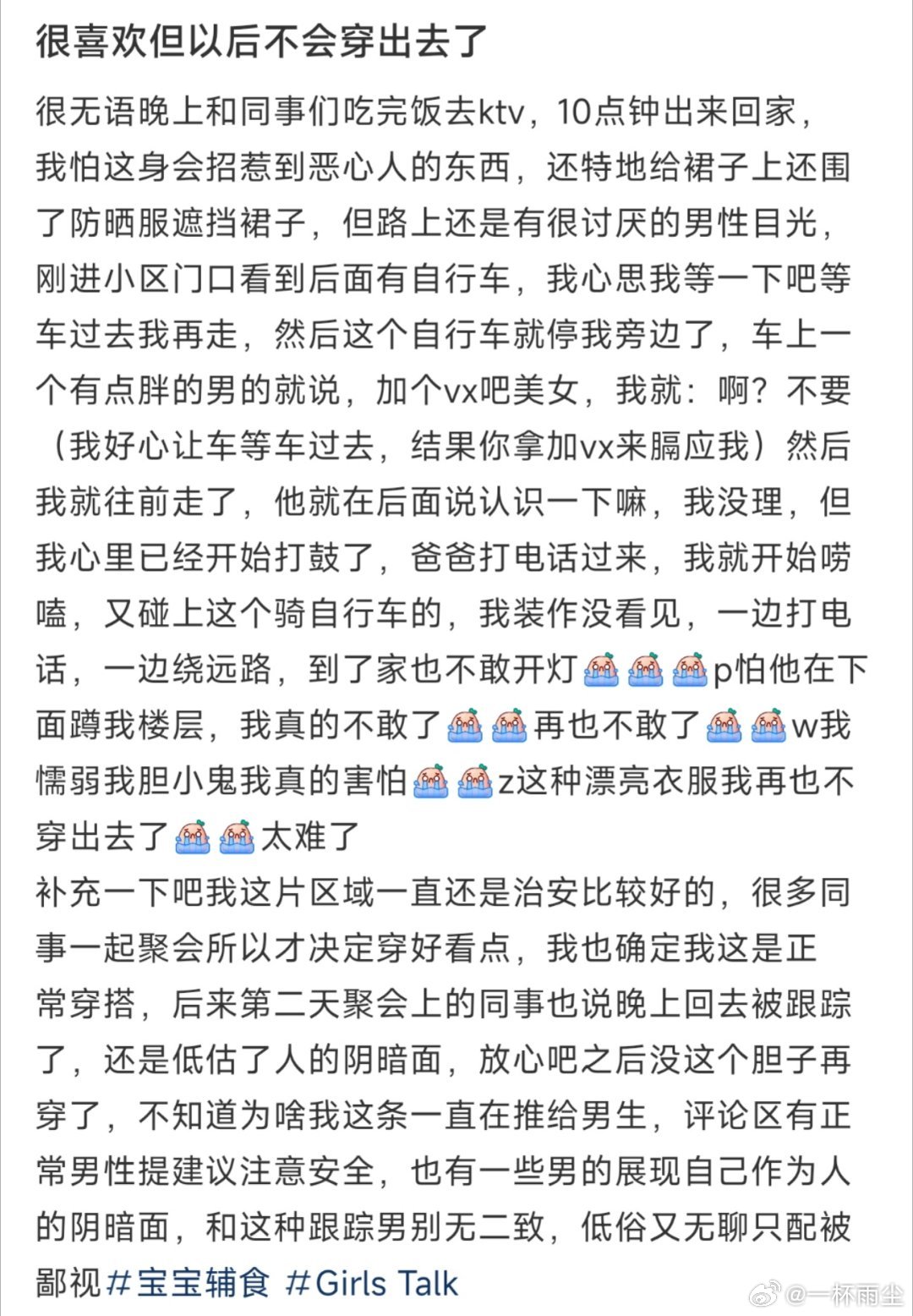 很喜欢但以后不会穿出去了 ​​​