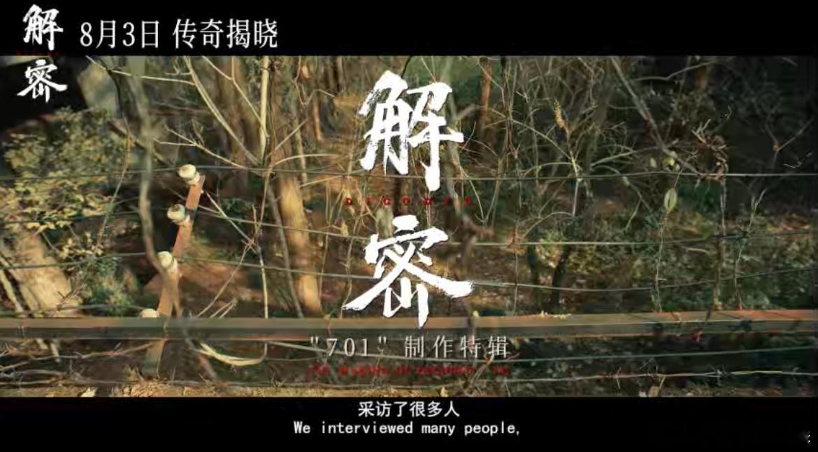 #电影解密里的701是什么#解密这个电影我真的很喜欢，看得出来陈思诚是真的很用心