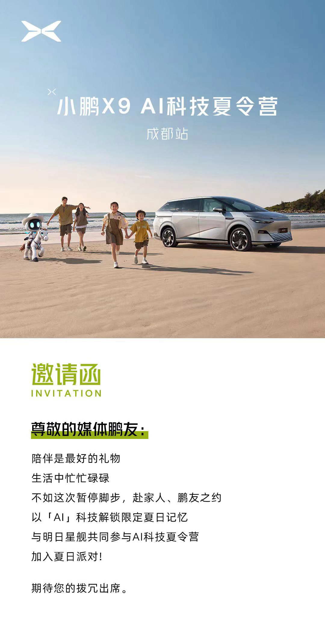 都说，好男人买车的终点是MPV，下午正好去参加#小鹏X9 AI科技夏令营#，好好