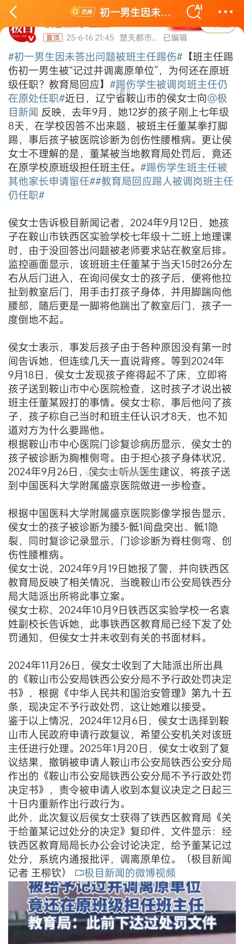 初一男生因未答出问题被班主任踢伤这老师估计也是有背景的，第一次搞不下来这孩子家应
