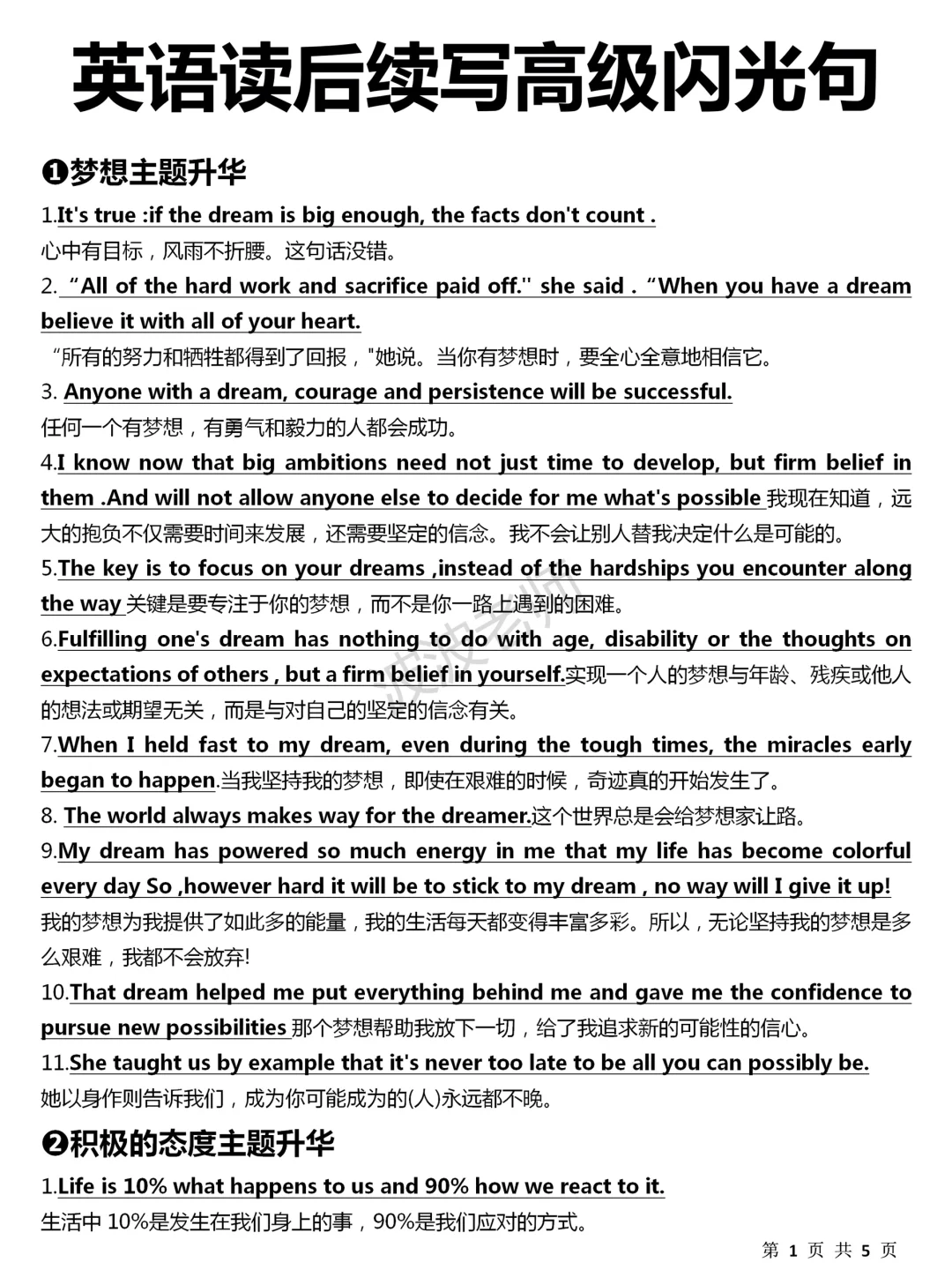 高级闪光句轻松搞定！英语读后续写不要慌！
