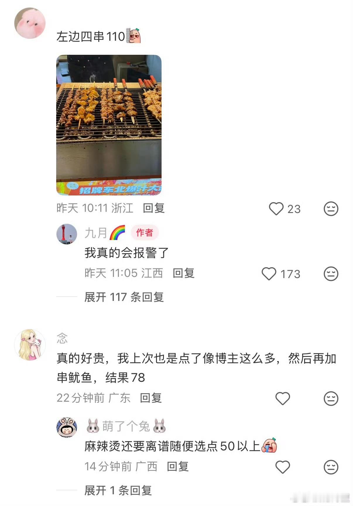 感觉南方的物价确实比北方高很多……是这些小摊上菜的价格贵吗？ 