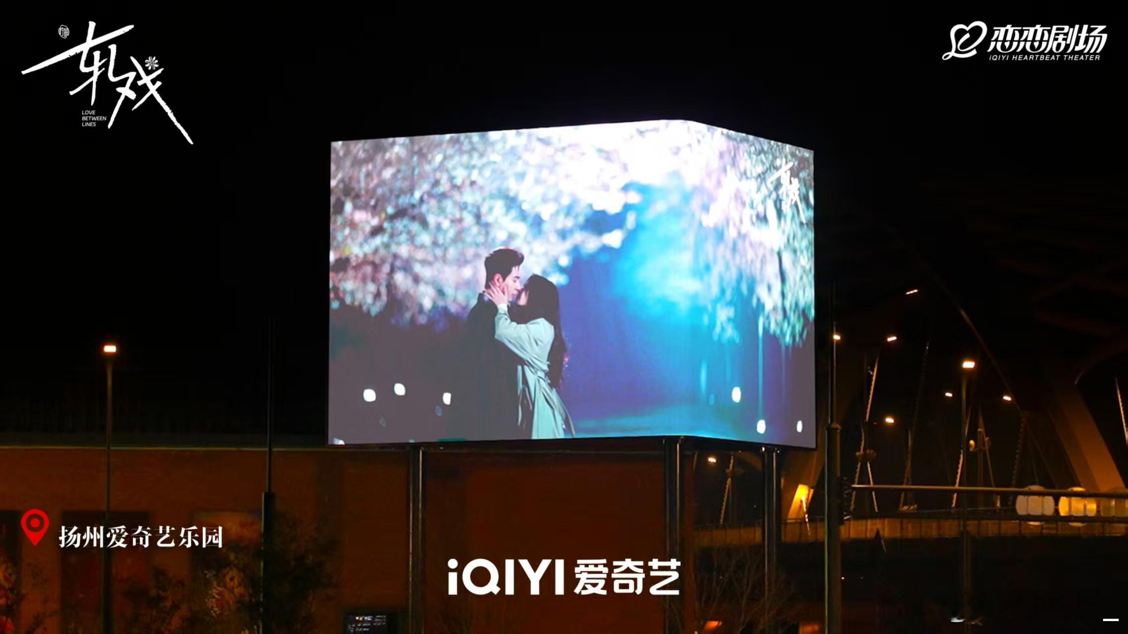 轧戏大屏一吻还要一吻不能停爱奇艺乐园太会宠！轧戏欲宇还羞吻戏全天放，大屏看超绝，