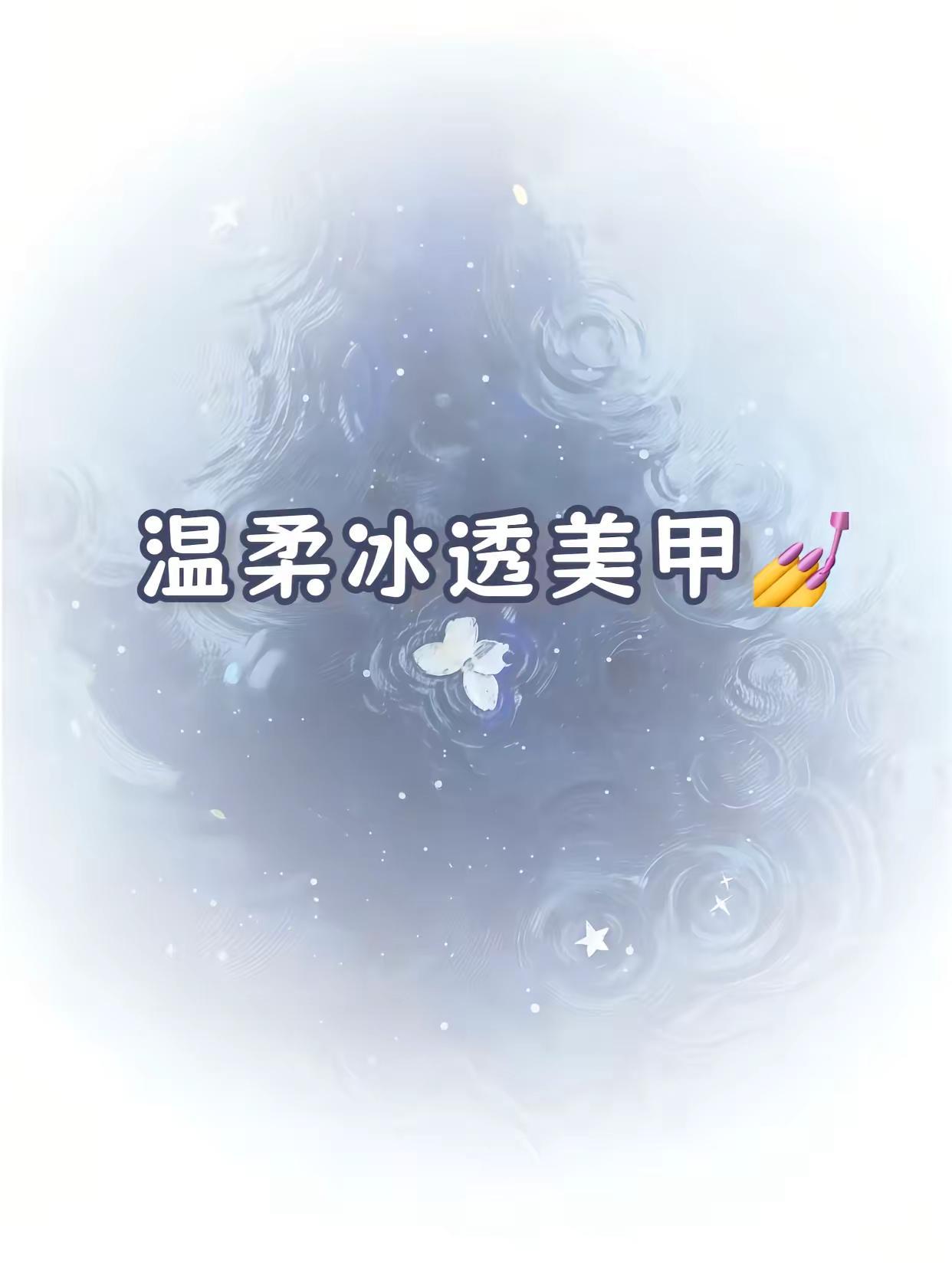 温柔裸透美甲 少女感粉嫩美甲 温柔仙气美甲 温柔可爱美甲 猫眼美甲