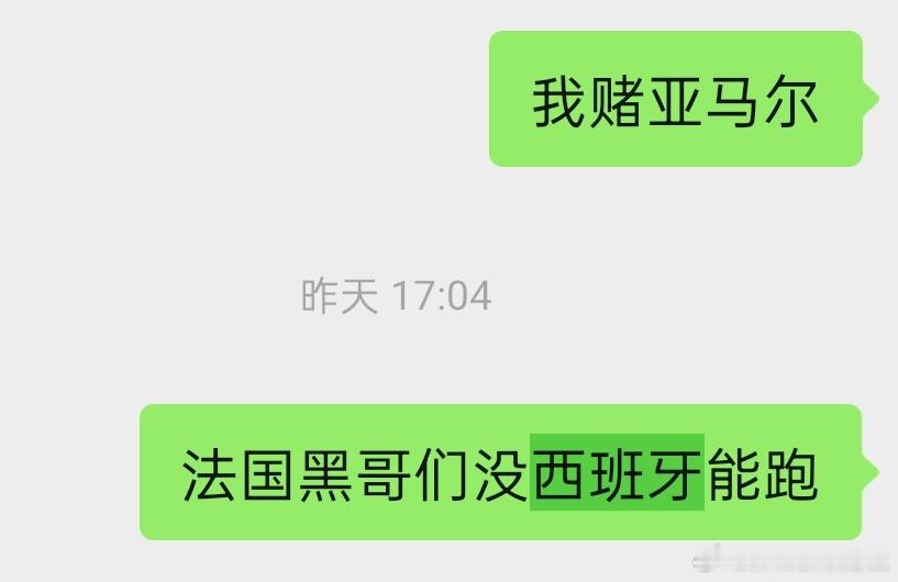 法国0比2西班牙兄弟们，不买球的时候预测真的准 