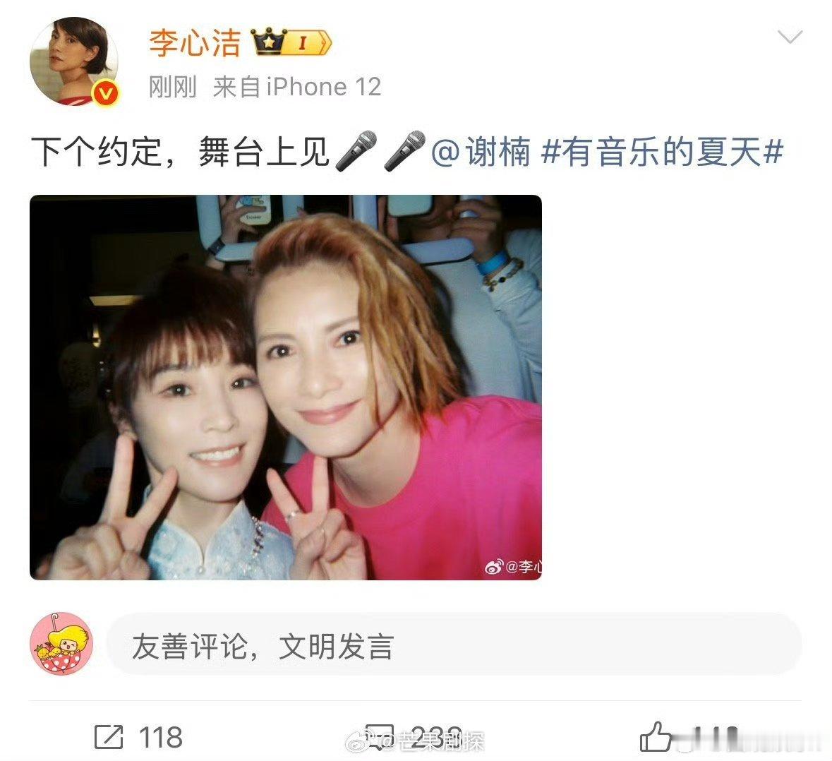 李心洁谢楠约定舞台上见李心洁谢楠约舞台 多多合作舞台哦，好期待 