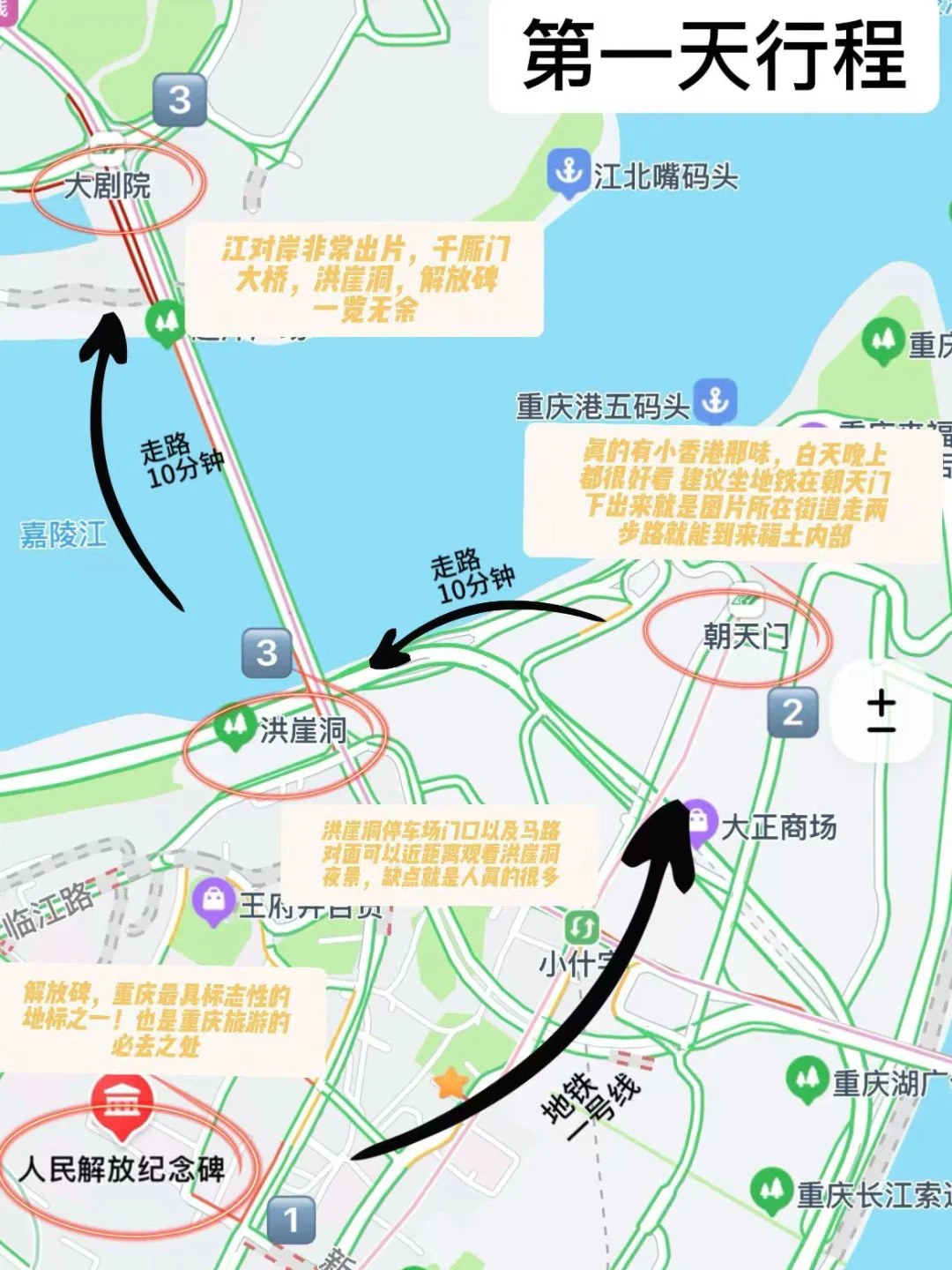 来重庆看这篇地图攻略就够啦✅不迷路省力玩
