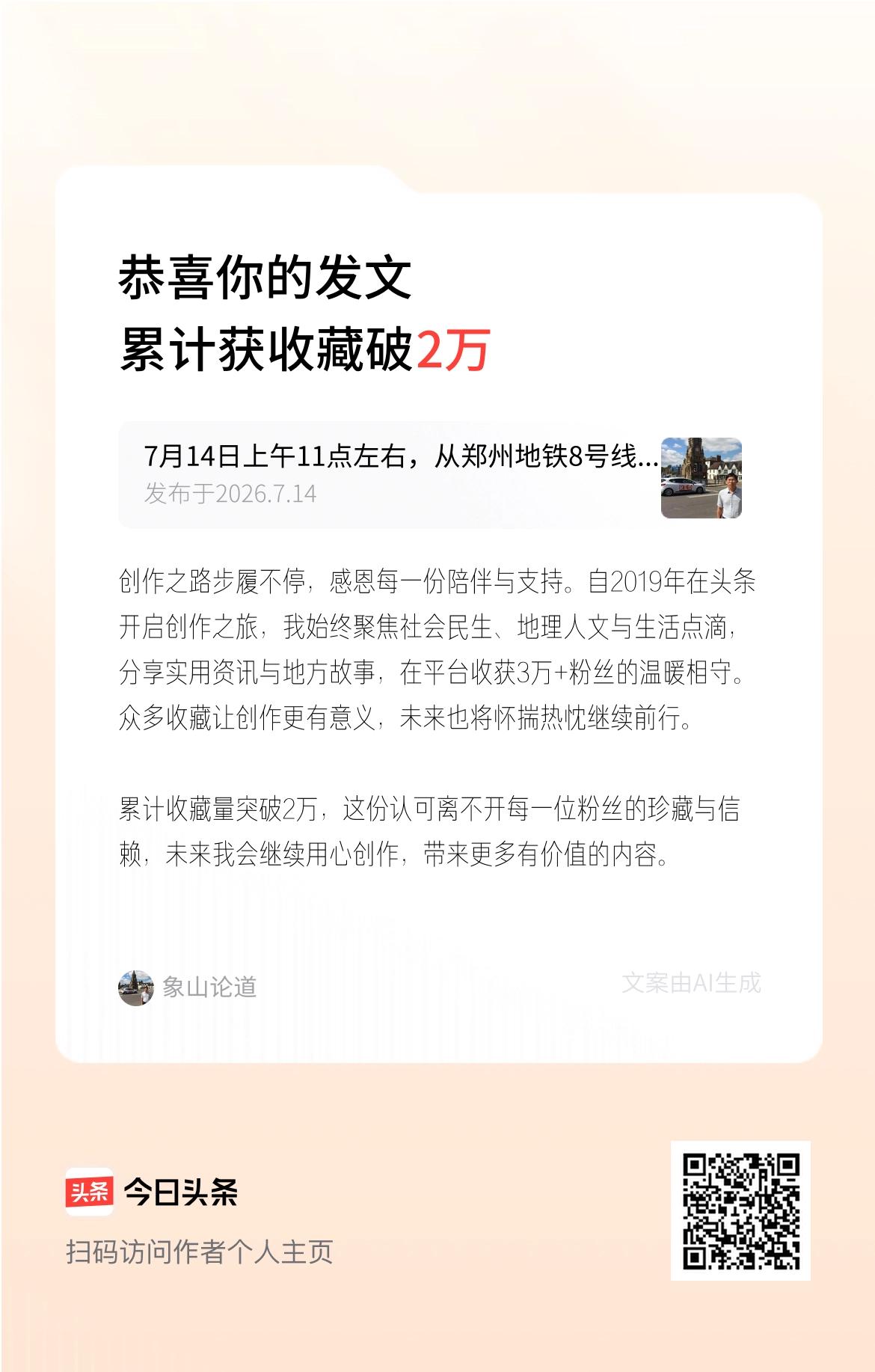 创作之路步履不停，感恩每一份陪伴与支持。自2019年在头条开启创作之旅，我始终聚