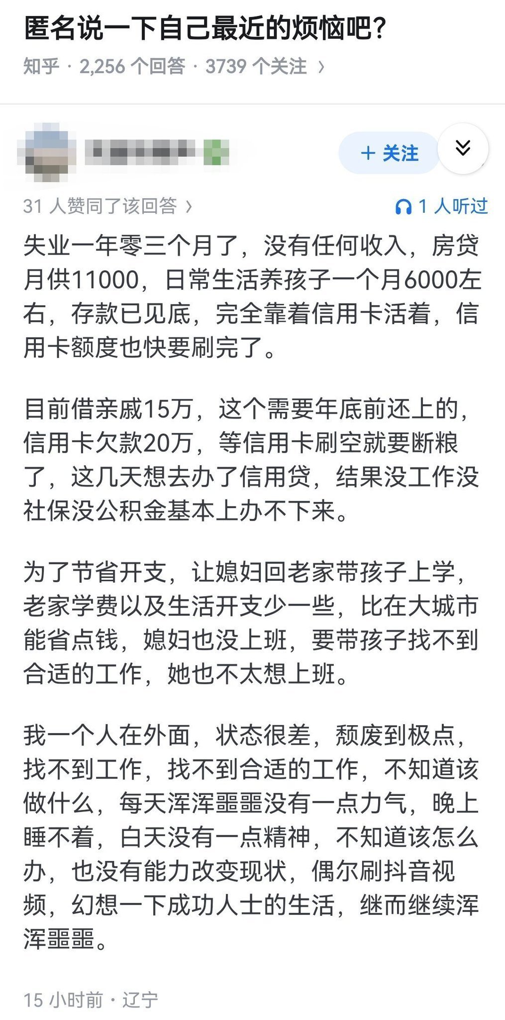 说一下最近的烦恼吧 