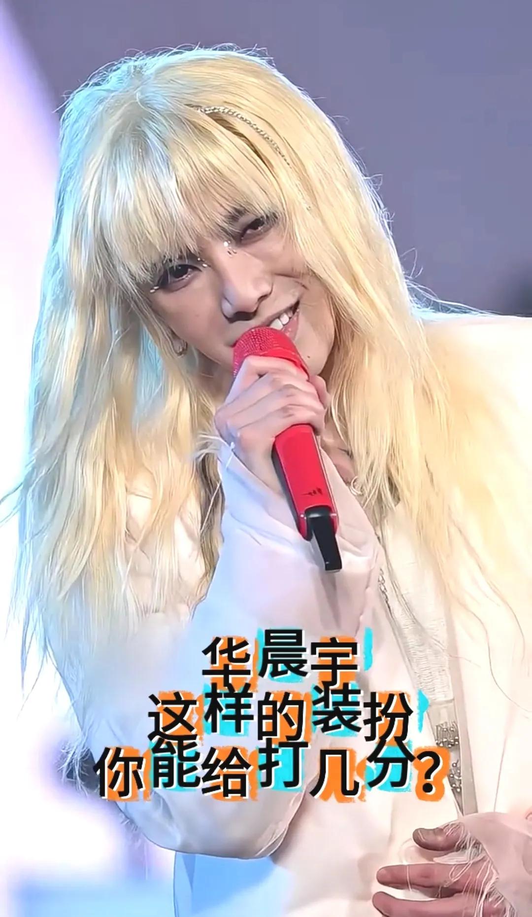 存在即合理，显然我们的华晨宇老师是个例外！！

存在即合理这句话大家肯定都听过，